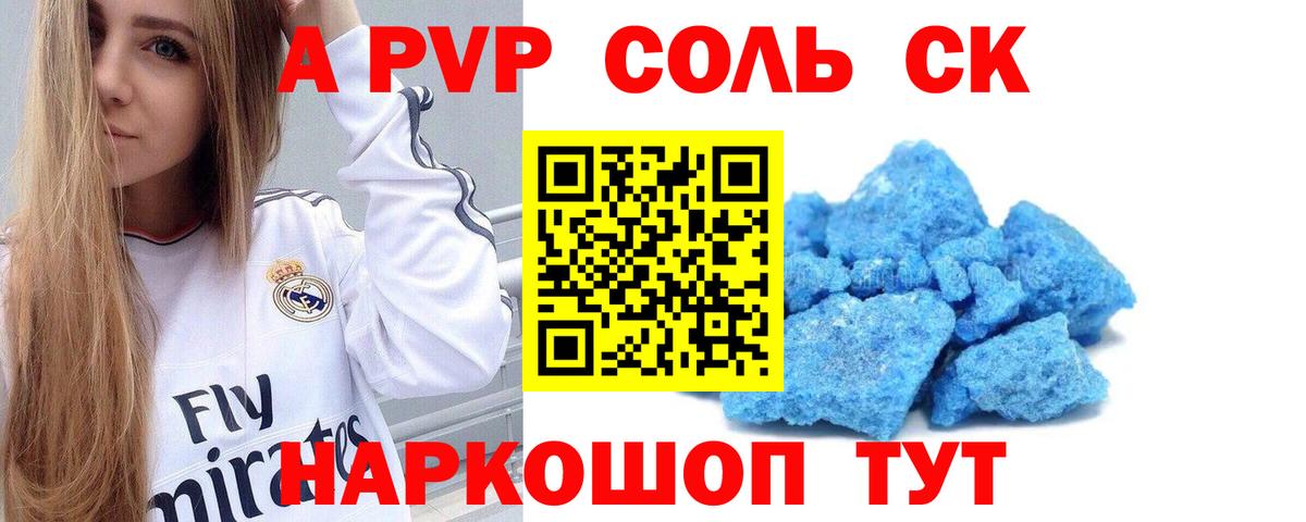 Alpha-PVP Crystall  Alfa_PVP Соль  Омск  Вход с VPN 