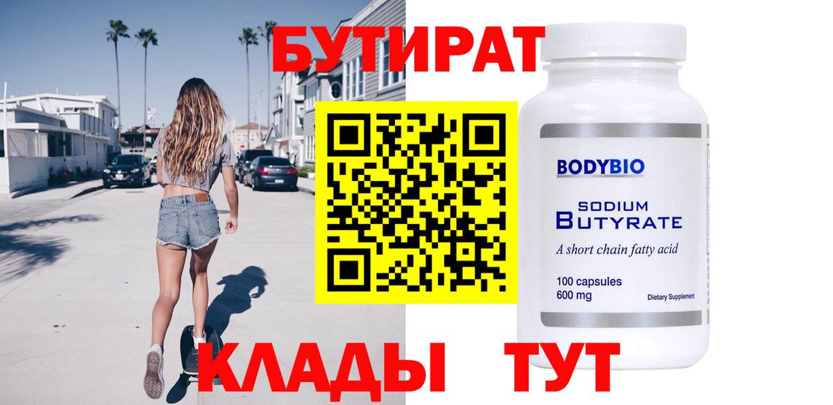 Омск  Бутират BDO  Вход с VPN 