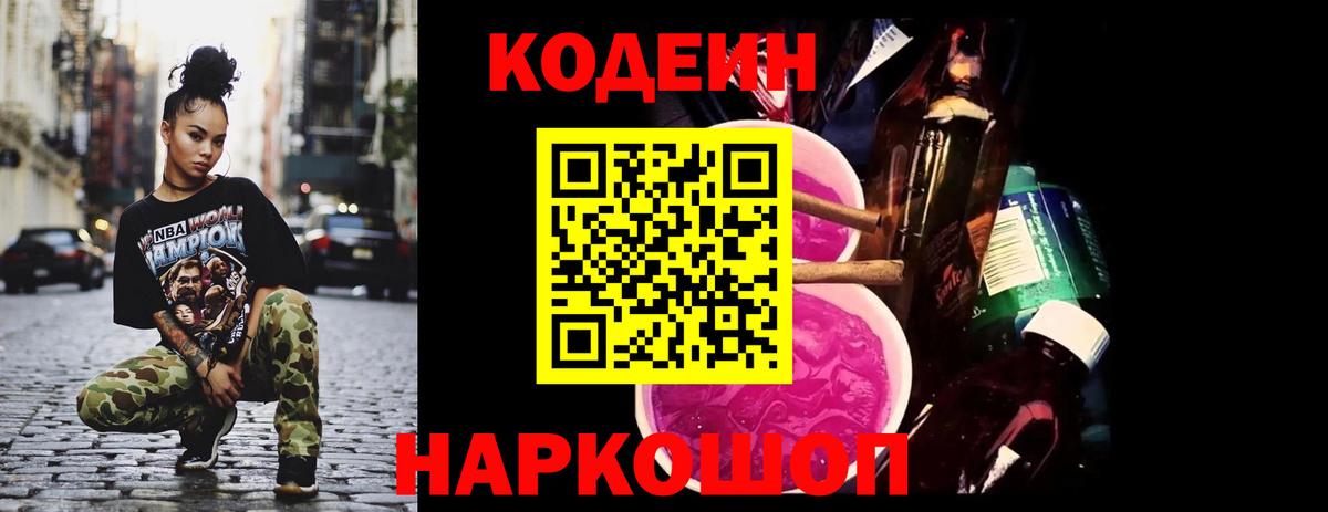 Кодеиновый сироп Lean напиток Lean (лин) Омск