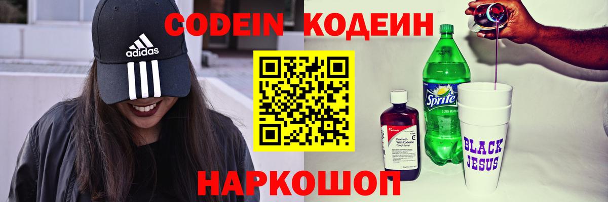 Codein напиток Lean (лин)  Codein Purple Drank  Омск  Вход с VPN 