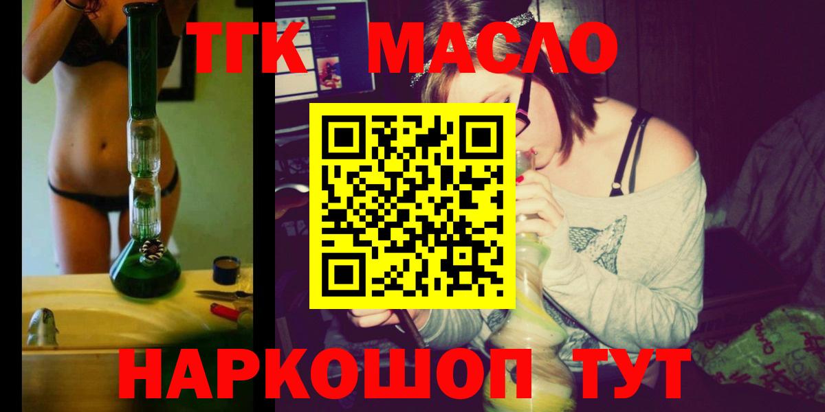 ТГК THC oil Омск